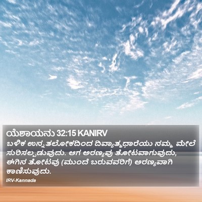 ಯೆಶಾಯನು 32:15 KANIRV Bible Verse Image