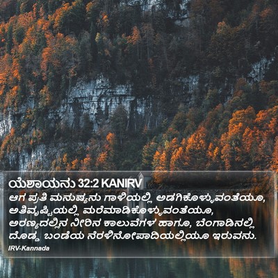 ಯೆಶಾಯನು 32:2 KANIRV Bible Verse Image