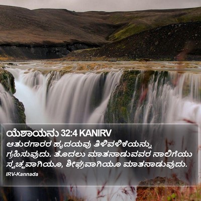 ಯೆಶಾಯನು 32:4 KANIRV Bible Verse Image