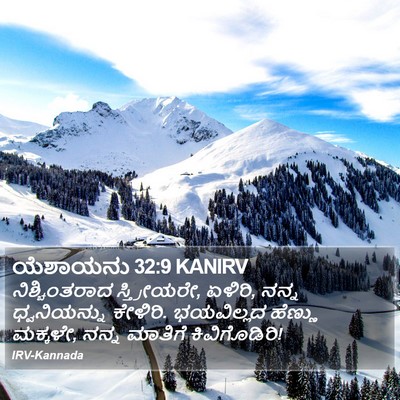 ಯೆಶಾಯನು 32:9 KANIRV Bible Verse Image