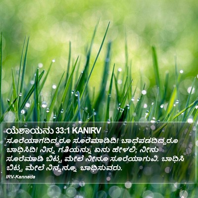 ಯೆಶಾಯನು 33:1 KANIRV Bible Verse Image