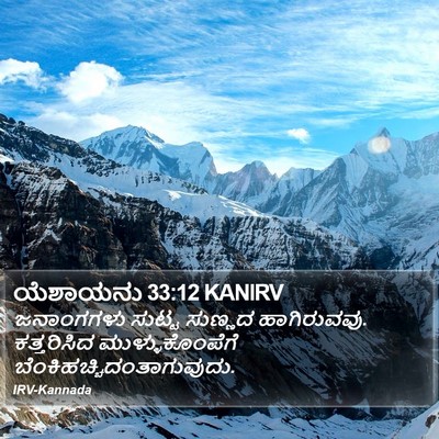 ಯೆಶಾಯನು 33:12 KANIRV Bible Verse Image