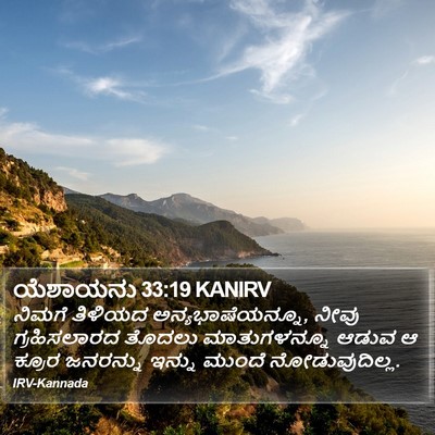 ಯೆಶಾಯನು 33:19 KANIRV Bible Verse Image
