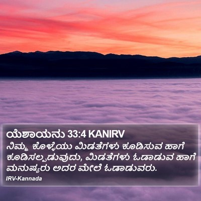 ಯೆಶಾಯನು 33:4 KANIRV Bible Verse Image