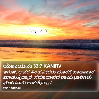 ಯೆಶಾಯನು 33:7 KANIRV Bible Verse Image