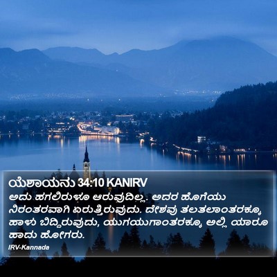 ಯೆಶಾಯನು 34:10 KANIRV Bible Verse Image