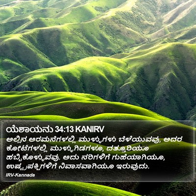 ಯೆಶಾಯನು 34:13 KANIRV Bible Verse Image