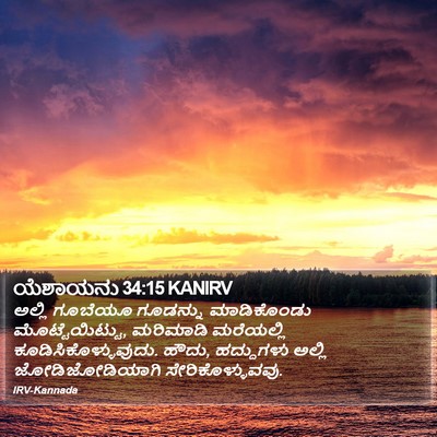ಯೆಶಾಯನು 34:15 KANIRV Bible Verse Image