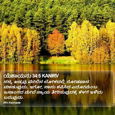 ಯೆಶಾಯನು 34:5 KANIRV Bible Verse Image