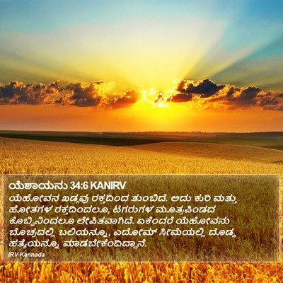 ಯೆಶಾಯನು 34:6 KANIRV Bible Verse Image