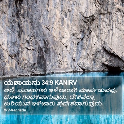 ಯೆಶಾಯನು 34:9 KANIRV Bible Verse Image