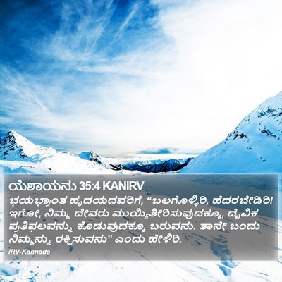 ಯೆಶಾಯನು 35:4 KANIRV Bible Verse Image