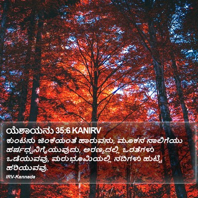 ಯೆಶಾಯನು 35:6 KANIRV Bible Verse Image