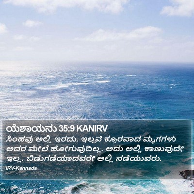 ಯೆಶಾಯನು 35:9 KANIRV Bible Verse Image