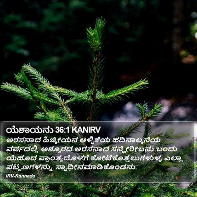 ಯೆಶಾಯನು 36:1 KANIRV Bible Verse Image