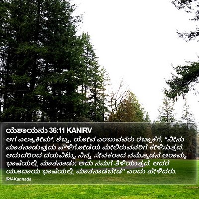 ಯೆಶಾಯನು 36:11 KANIRV Bible Verse Image