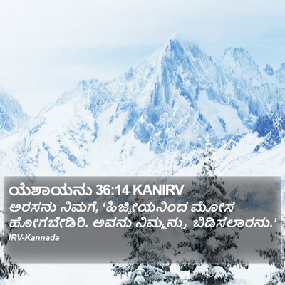ಯೆಶಾಯನು 36:14 KANIRV Bible Verse Image