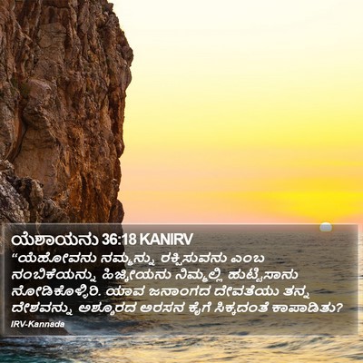 ಯೆಶಾಯನು 36:18 KANIRV Bible Verse Image