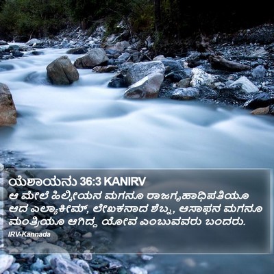 ಯೆಶಾಯನು 36:3 KANIRV Bible Verse Image