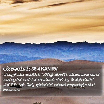 ಯೆಶಾಯನು 36:4 KANIRV Bible Verse Image