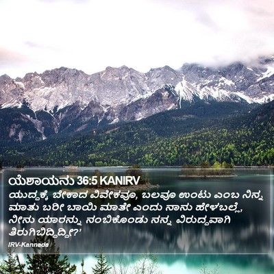 ಯೆಶಾಯನು 36:5 KANIRV Bible Verse Image
