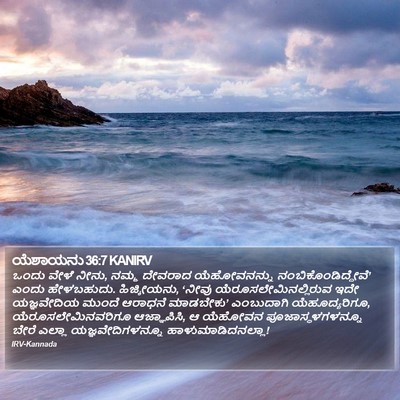 ಯೆಶಾಯನು 36:7 KANIRV Bible Verse Image