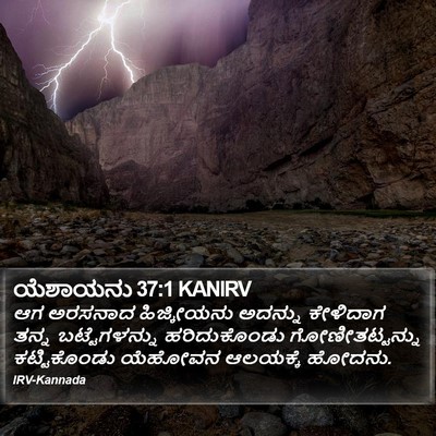 ಯೆಶಾಯನು 37:1 KANIRV Bible Verse Image