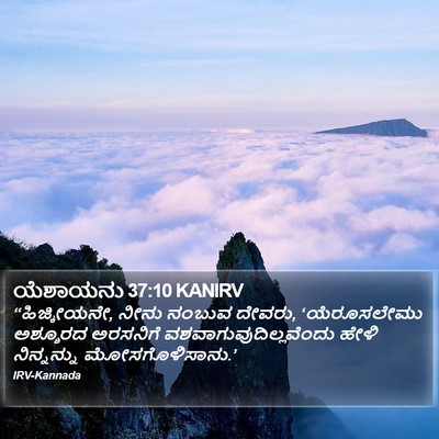 ಯೆಶಾಯನು 37:10 KANIRV Bible Verse Image