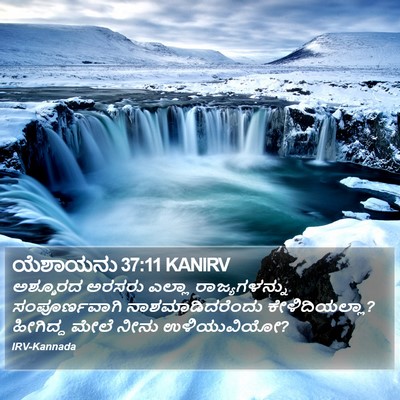 ಯೆಶಾಯನು 37:11 KANIRV Bible Verse Image
