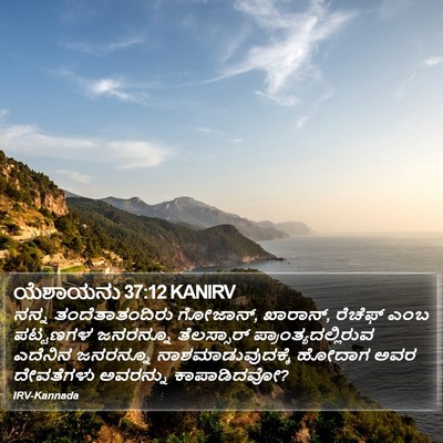 ಯೆಶಾಯನು 37:12 KANIRV Bible Verse Image