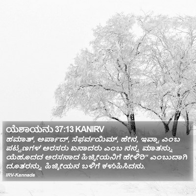 ಯೆಶಾಯನು 37:13 KANIRV Bible Verse Image