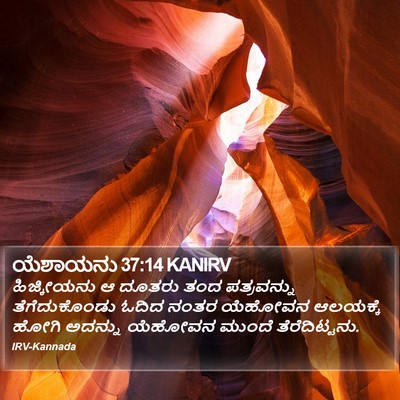 ಯೆಶಾಯನು 37:14 KANIRV Bible Verse Image