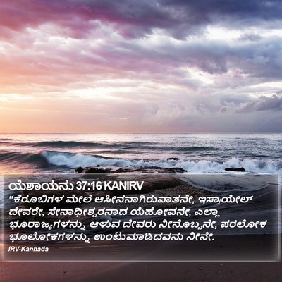 ಯೆಶಾಯನು 37:16 KANIRV Bible Verse Image
