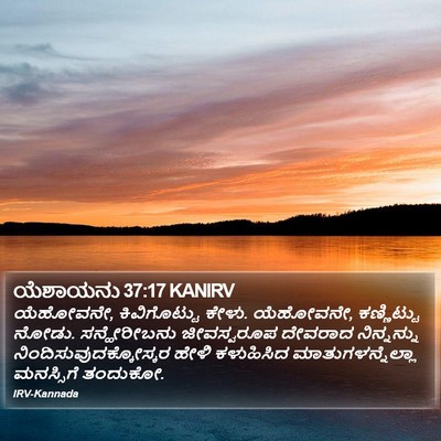 ಯೆಶಾಯನು 37:17 KANIRV Bible Verse Image