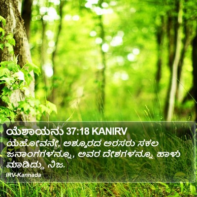 ಯೆಶಾಯನು 37:18 KANIRV Bible Verse Image