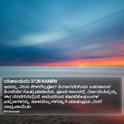 ಯೆಶಾಯನು 37:26 KANIRV Bible Verse Image