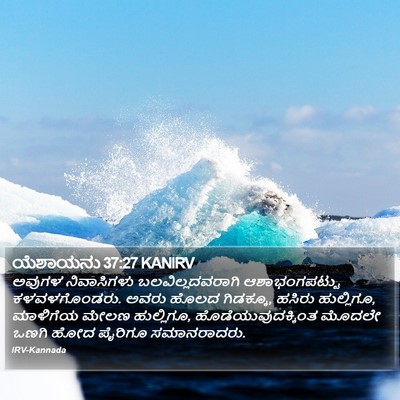 ಯೆಶಾಯನು 37:27 KANIRV Bible Verse Image