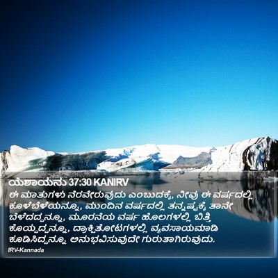 ಯೆಶಾಯನು 37:30 KANIRV Bible Verse Image
