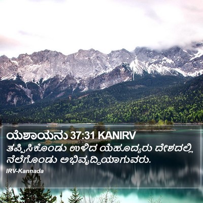 ಯೆಶಾಯನು 37:31 KANIRV Bible Verse Image
