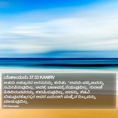 ಯೆಶಾಯನು 37:33 KANIRV Bible Verse Image