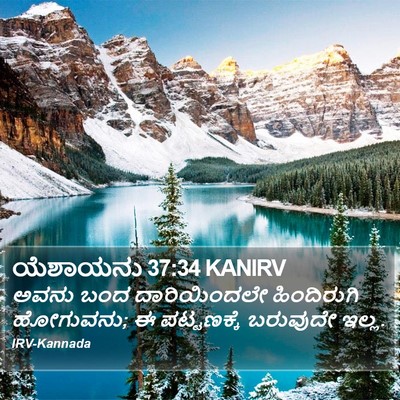 ಯೆಶಾಯನು 37:34 KANIRV Bible Verse Image