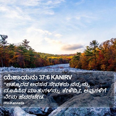 ಯೆಶಾಯನು 37:6 KANIRV Bible Verse Image