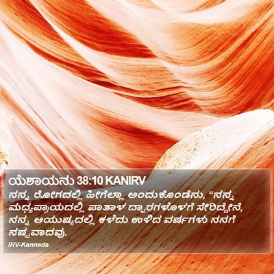 ಯೆಶಾಯನು 38:10 KANIRV Bible Verse Image