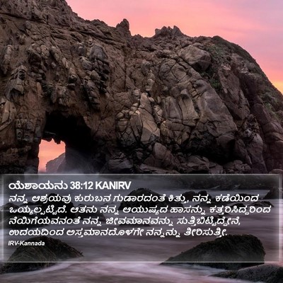 ಯೆಶಾಯನು 38:12 KANIRV Bible Verse Image