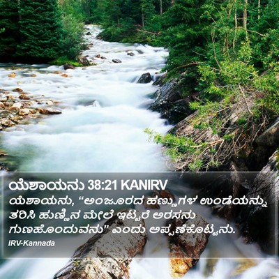 ಯೆಶಾಯನು 38:21 KANIRV Bible Verse Image