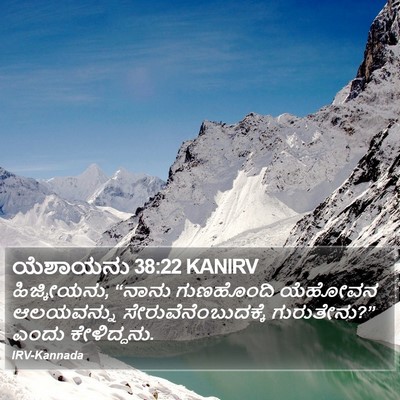 ಯೆಶಾಯನು 38:22 KANIRV Bible Verse Image