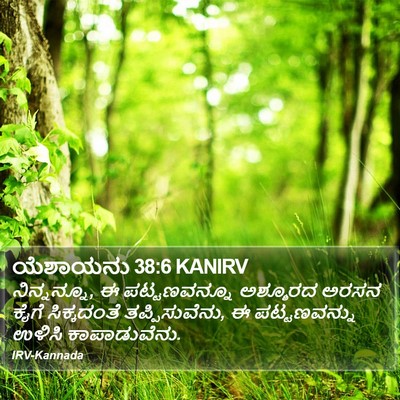 ಯೆಶಾಯನು 38:6 KANIRV Bible Verse Image