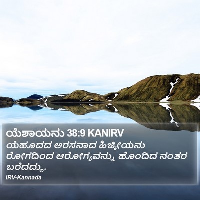 ಯೆಶಾಯನು 38:9 KANIRV Bible Verse Image