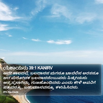 ಯೆಶಾಯನು 39:1 KANIRV Bible Verse Image