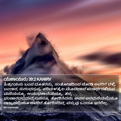 ಯೆಶಾಯನು 39:2 KANIRV Bible Verse Image
